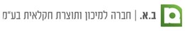 ב.א. חברה למיכון ותוצרת חקלאית בע"מ
